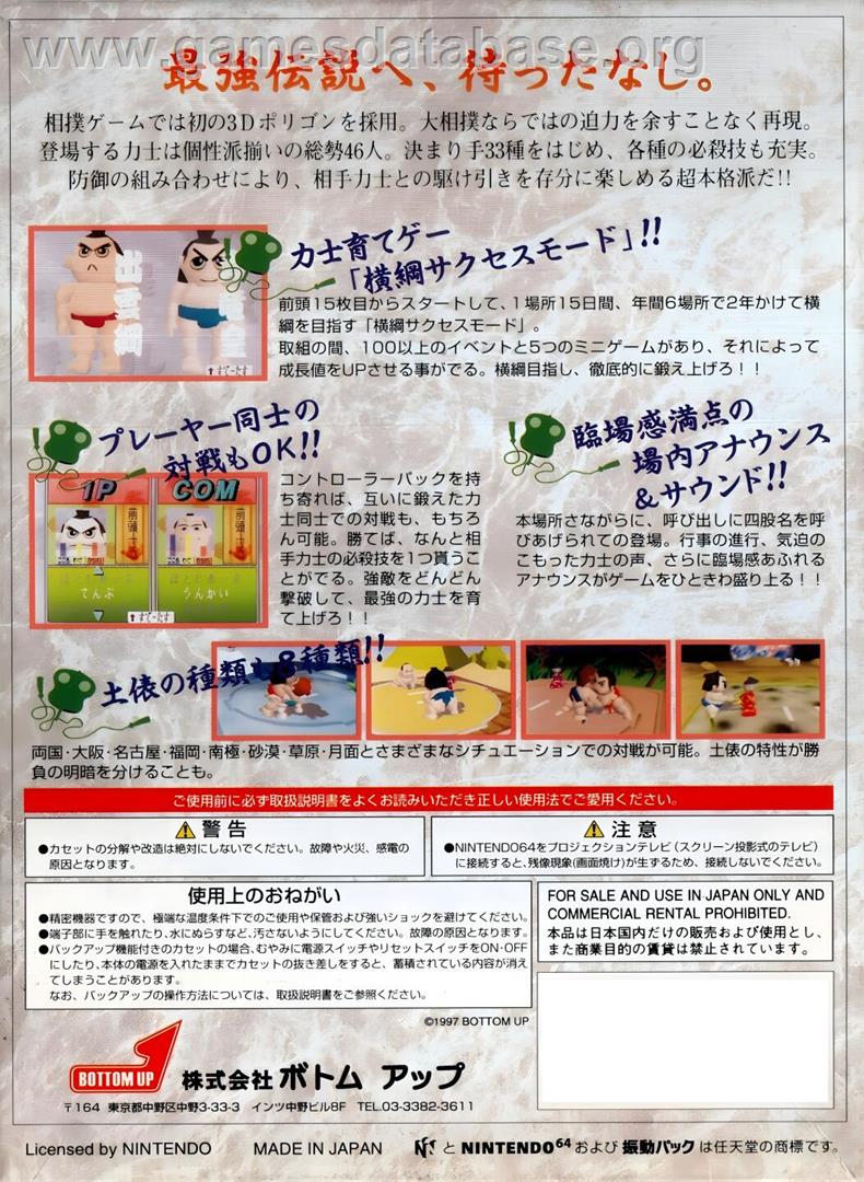 64 Ozumo - Nintendo N64 - Artwork - Box Back